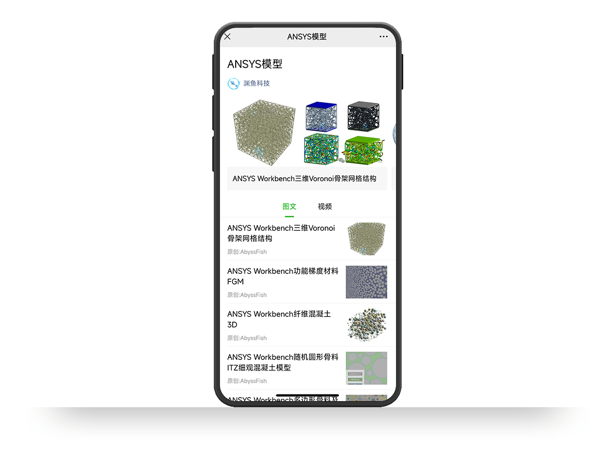 渊鱼科技：ANSYS模型